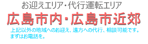 営業エリア詳細