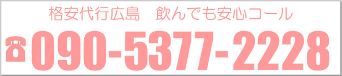 ご依頼先電話番号